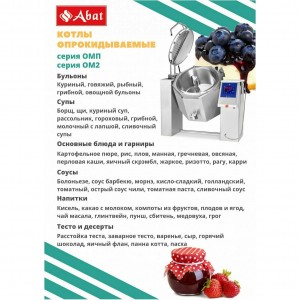 Котел варочный ABAT (АБАТ) КПЭМ-160-ОМ2 11000018908 Котел варочный ABAT (АБАТ) КПЭМ-160-ОМ2 11000018908